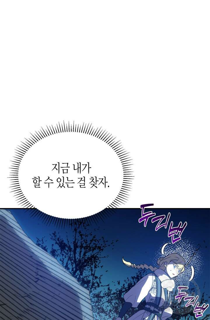남주가 여주를 바꾸려고 합니다 16화 8