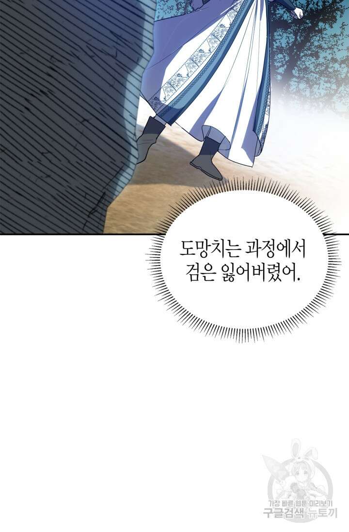 남주가 여주를 바꾸려고 합니다 16화 9