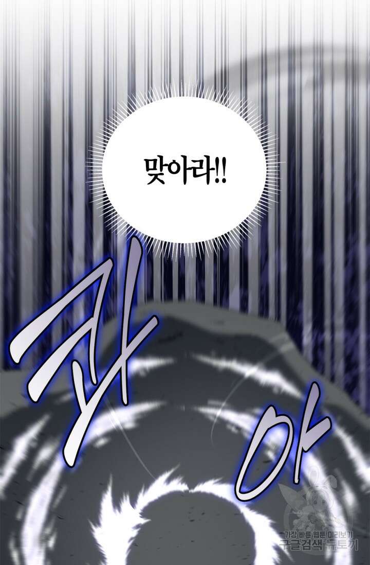 남주가 여주를 바꾸려고 합니다 16화 16
