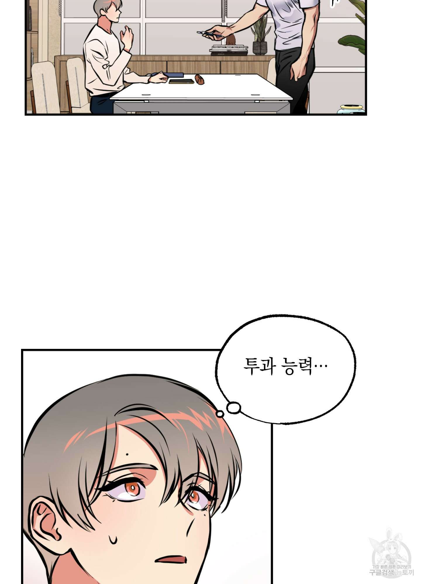 유령의 창 6화 9