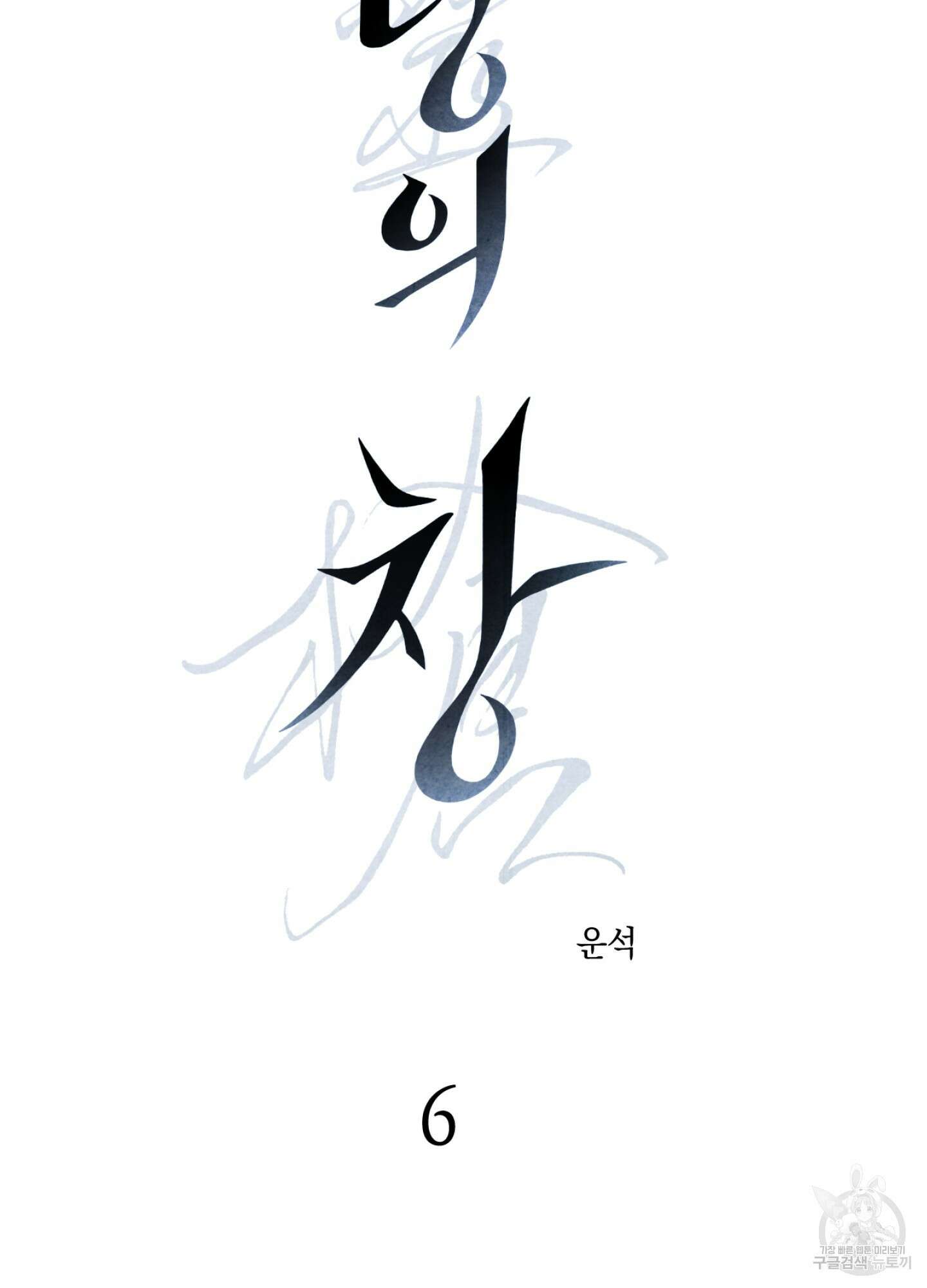 유령의 창 6화 12