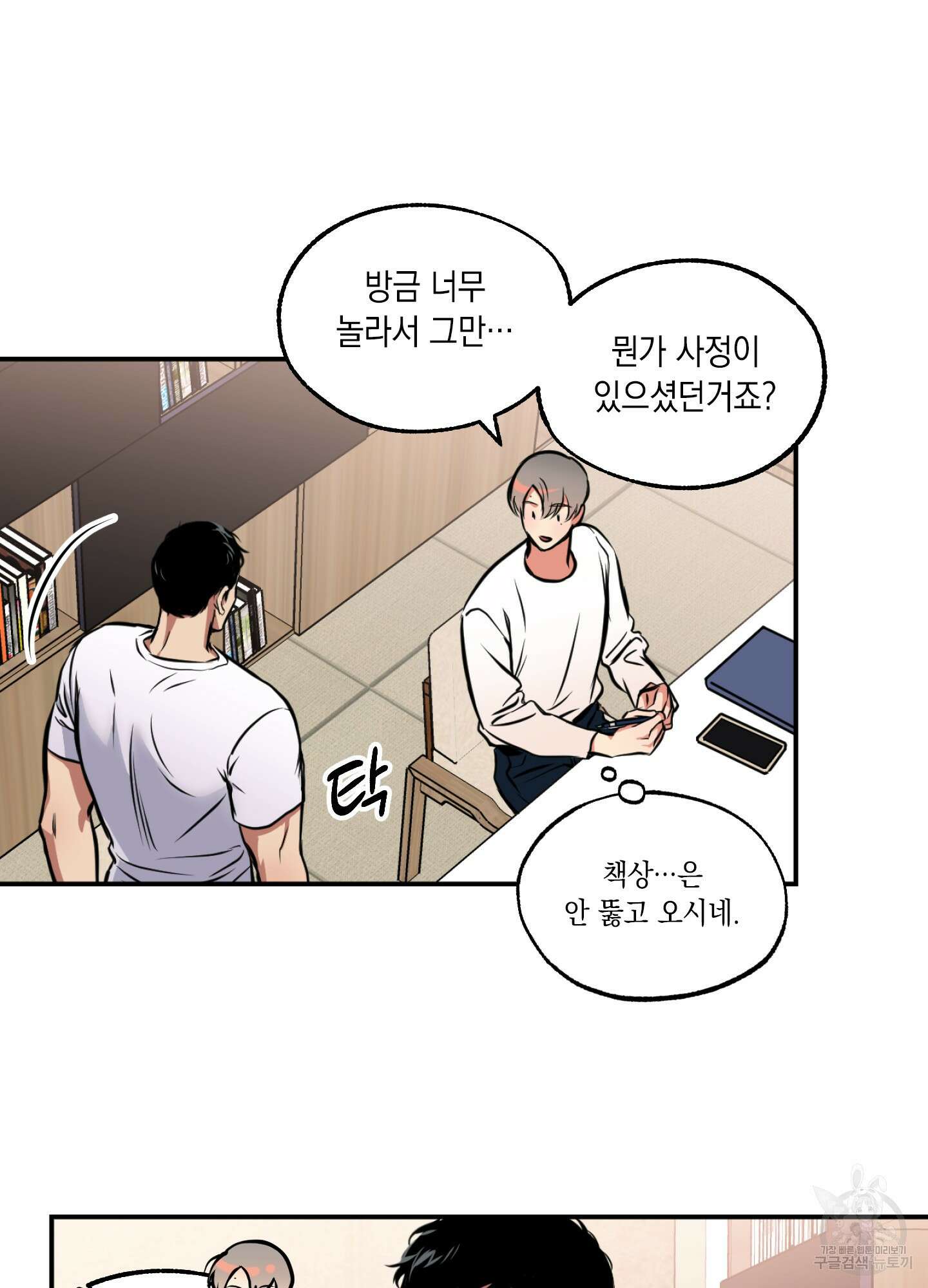 유령의 창 6화 14