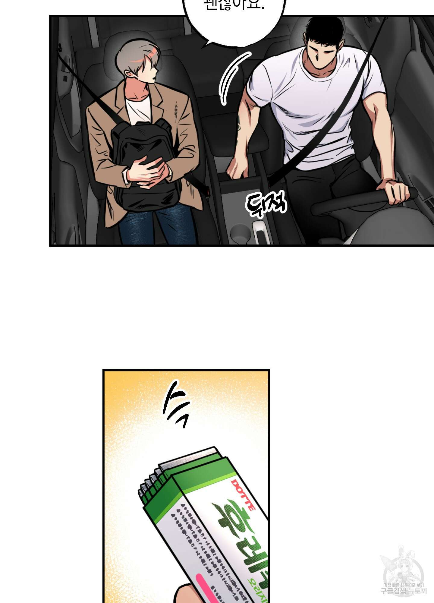 유령의 창 6화 41