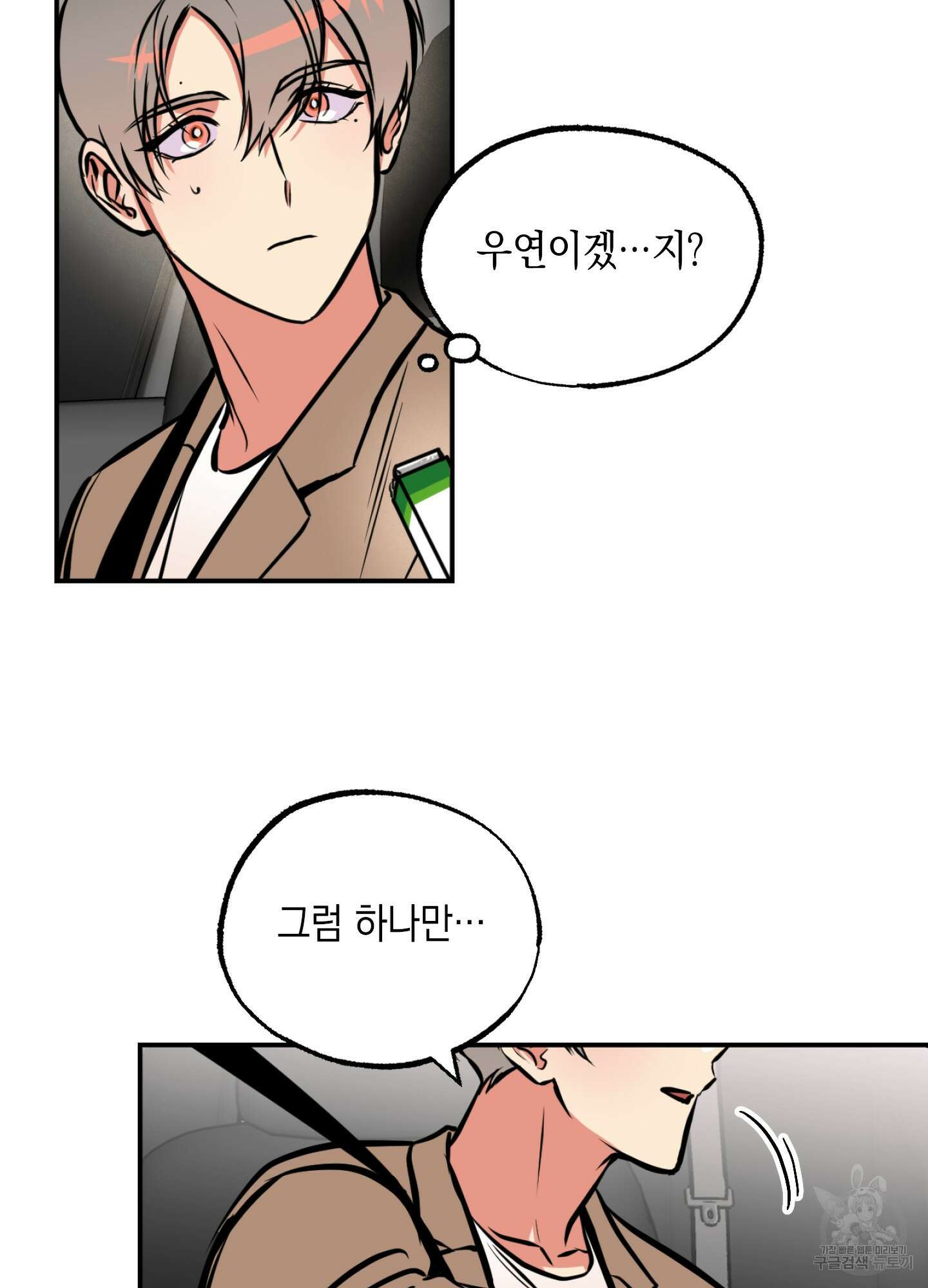 유령의 창 6화 43