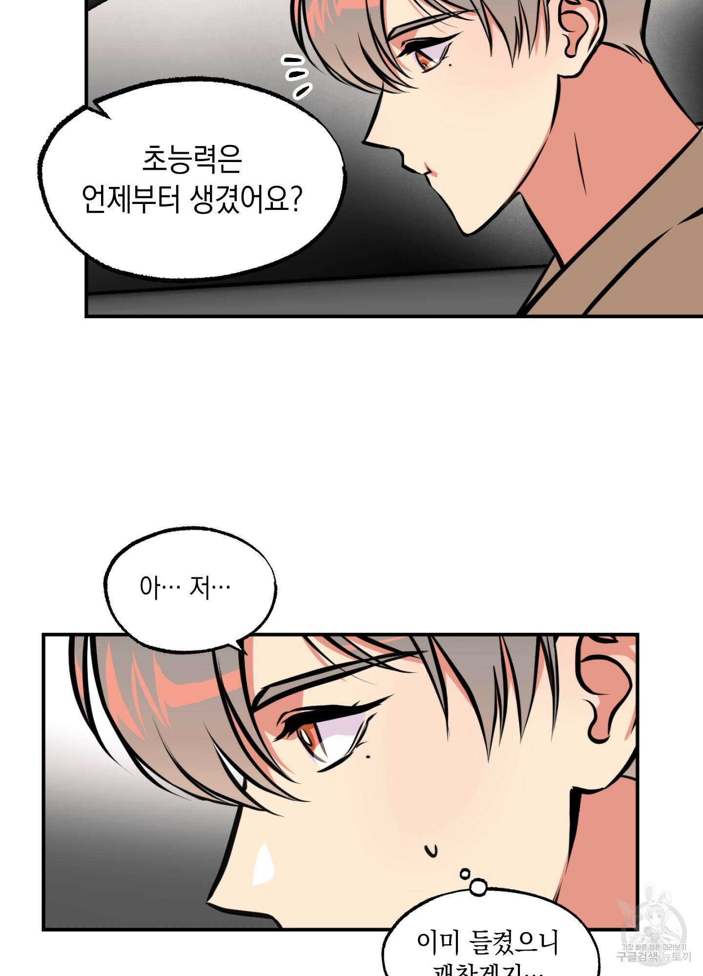 유령의 창 6화 46