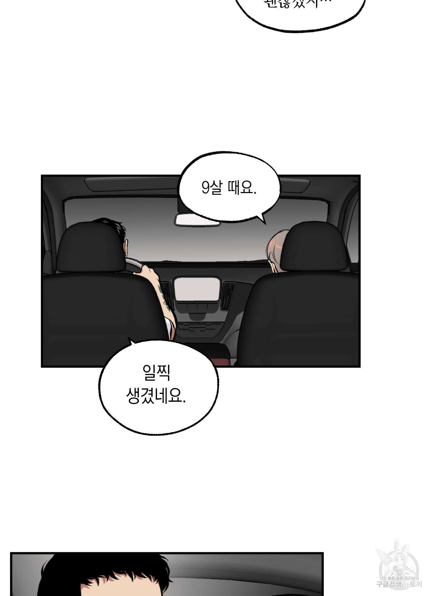 유령의 창 6화 47