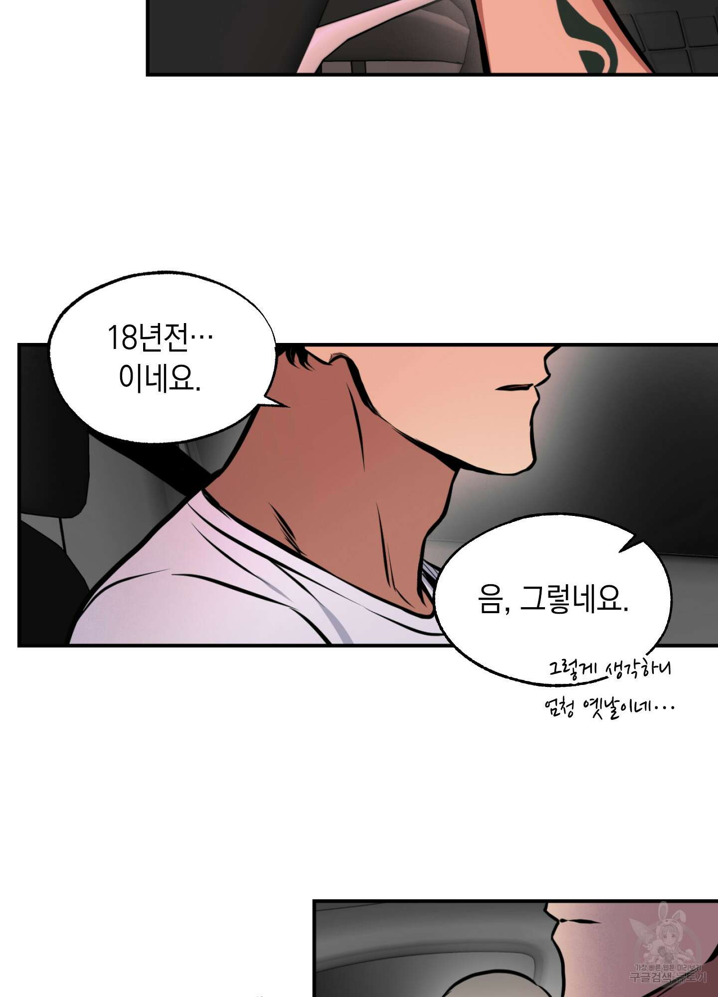 유령의 창 6화 50