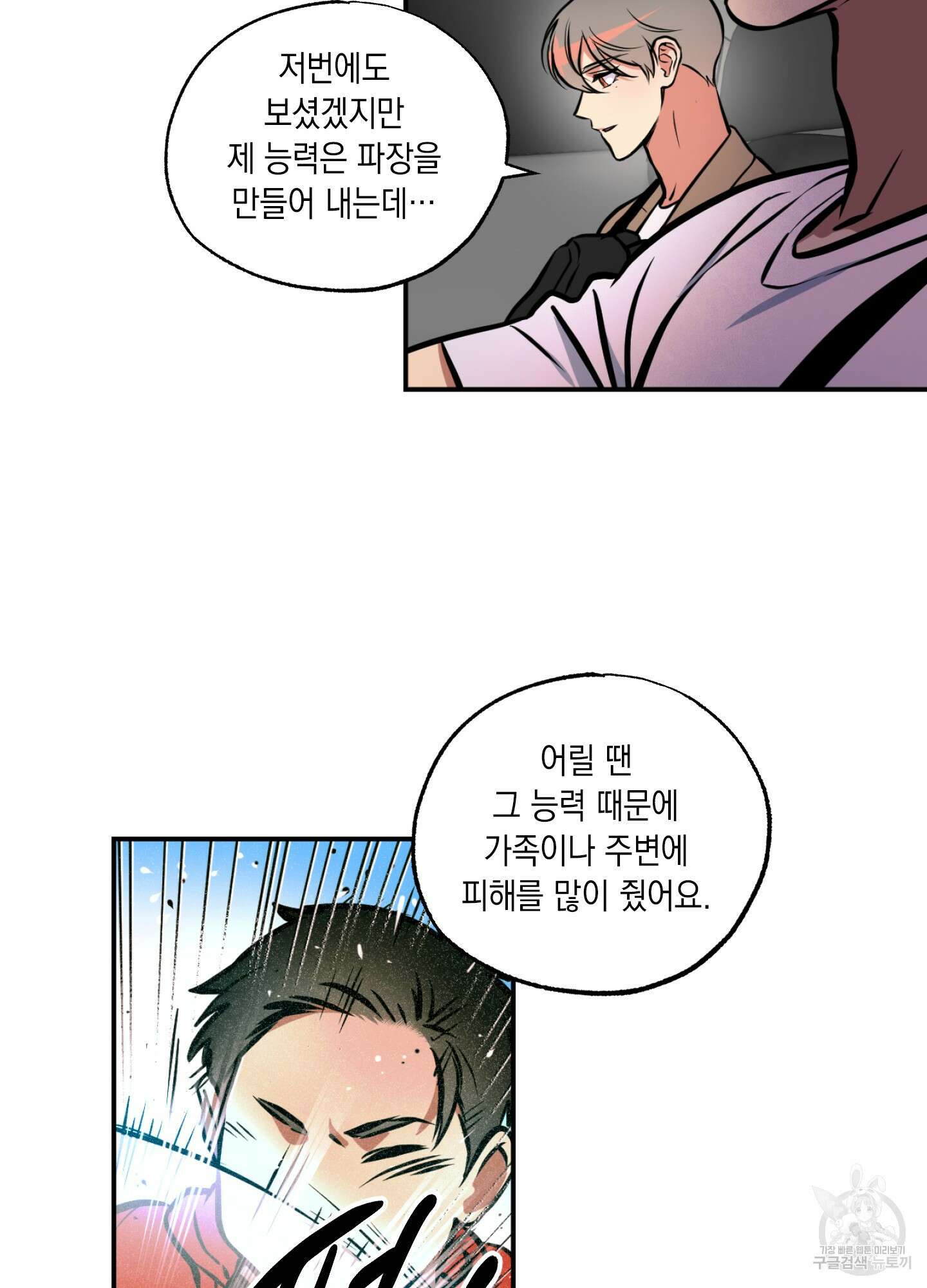 유령의 창 6화 51