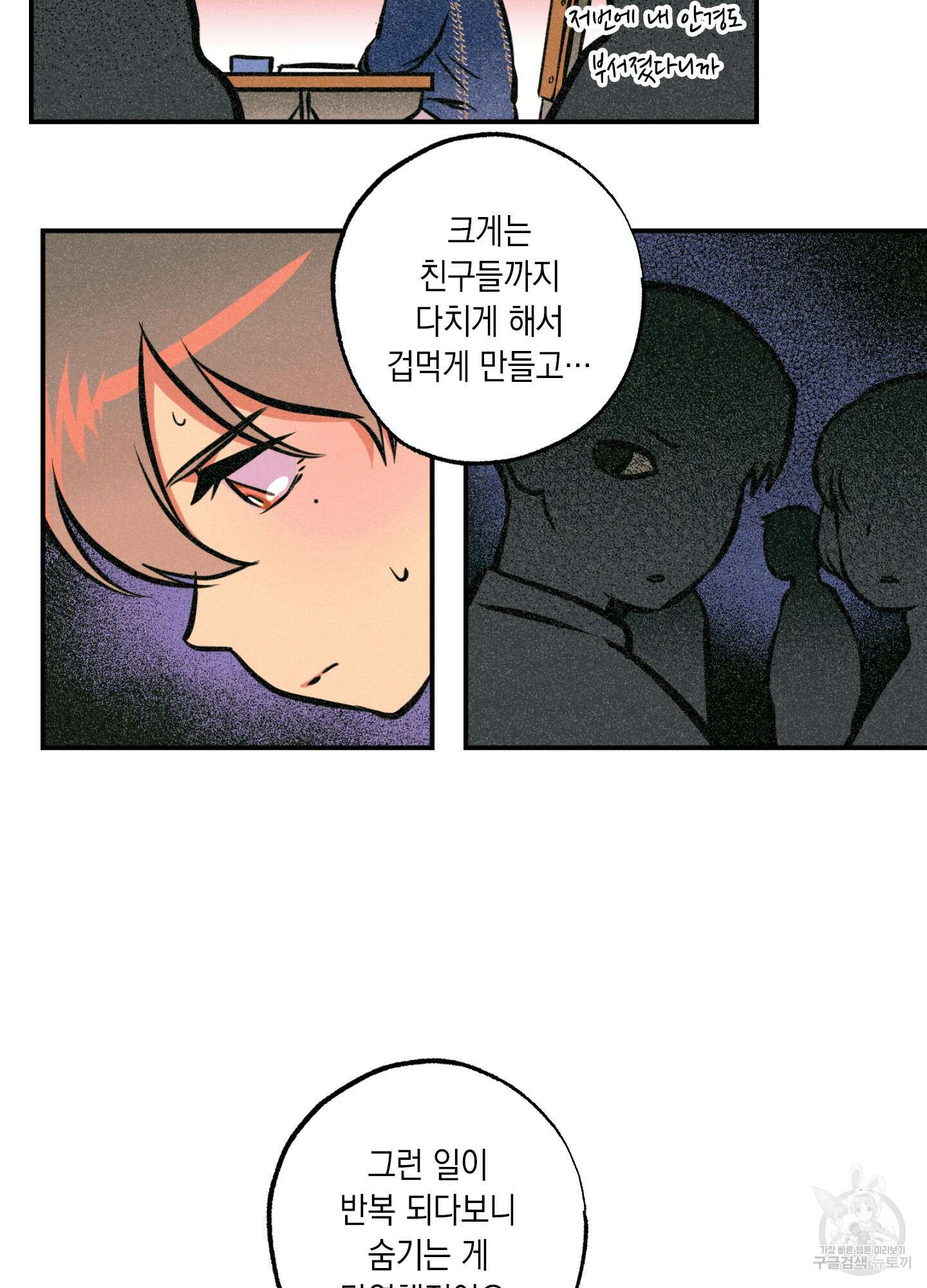 유령의 창 6화 53