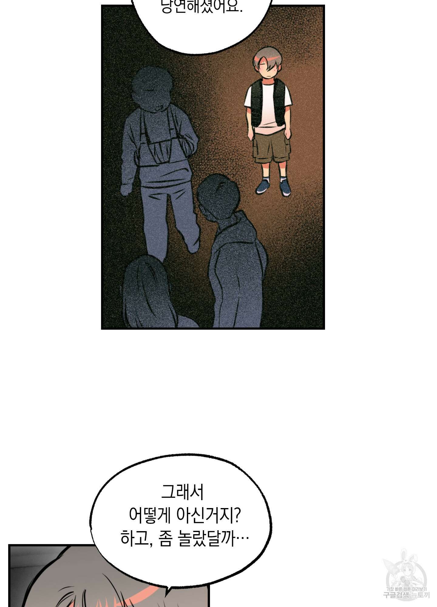유령의 창 6화 54