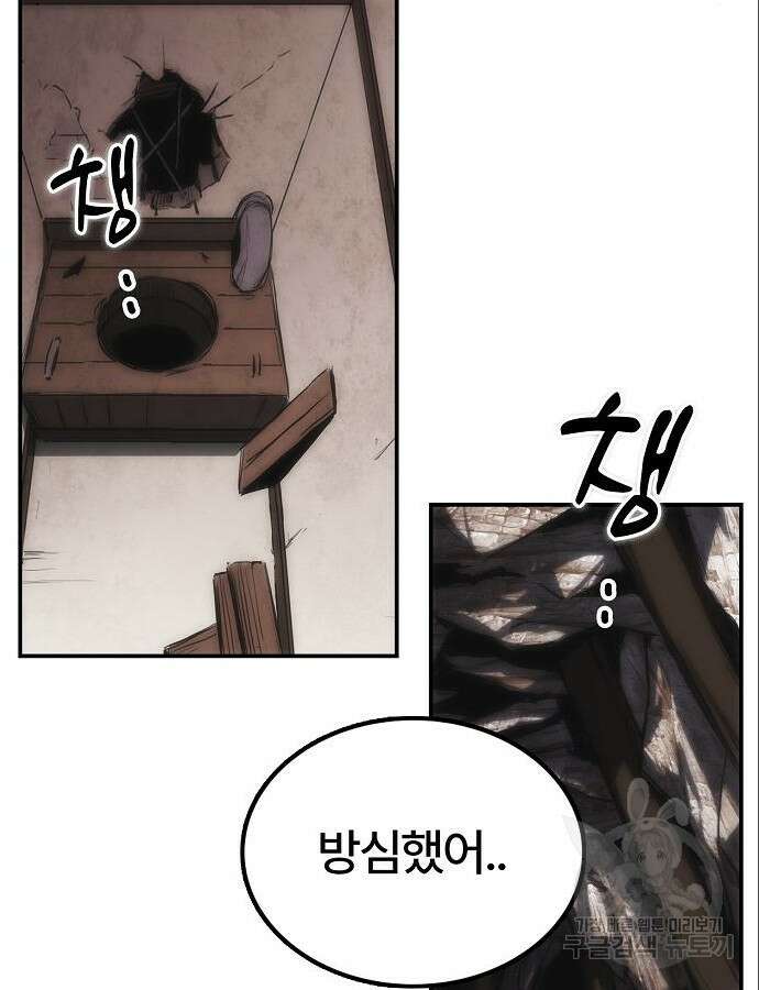 사냥개의 회귀본능 6화 3