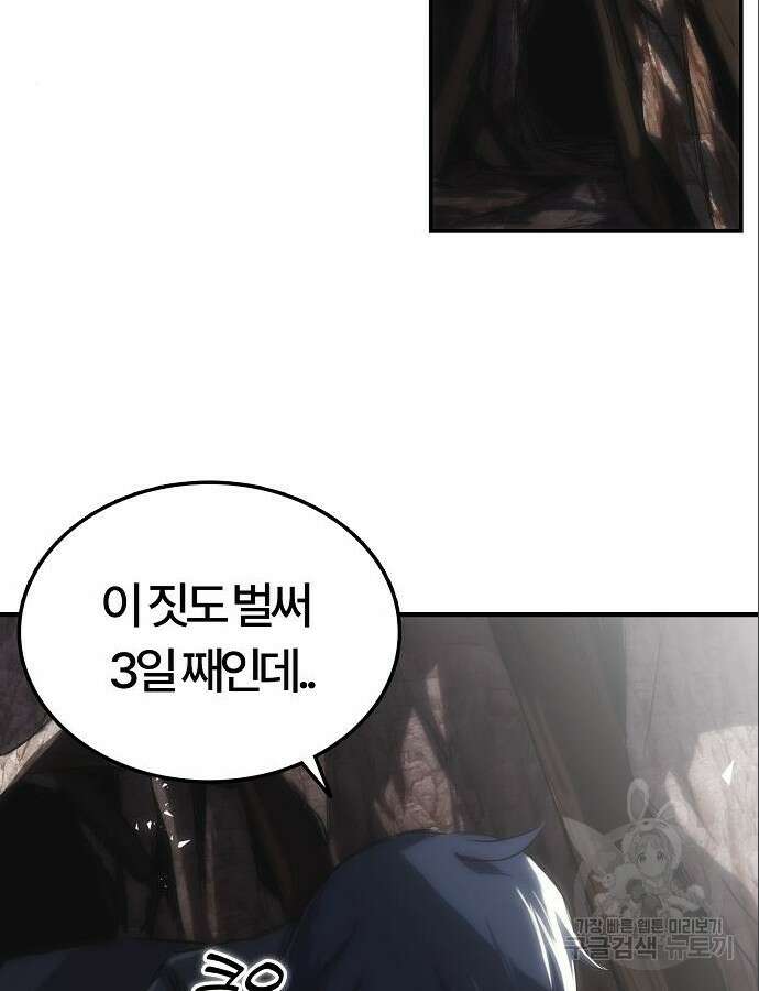 사냥개의 회귀본능 6화 4