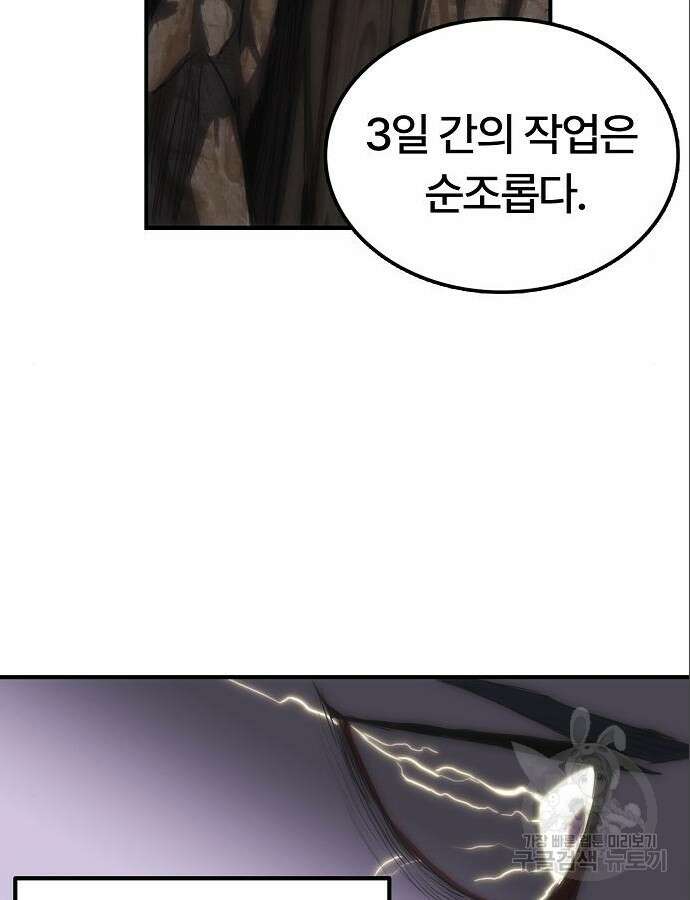 사냥개의 회귀본능 6화 8