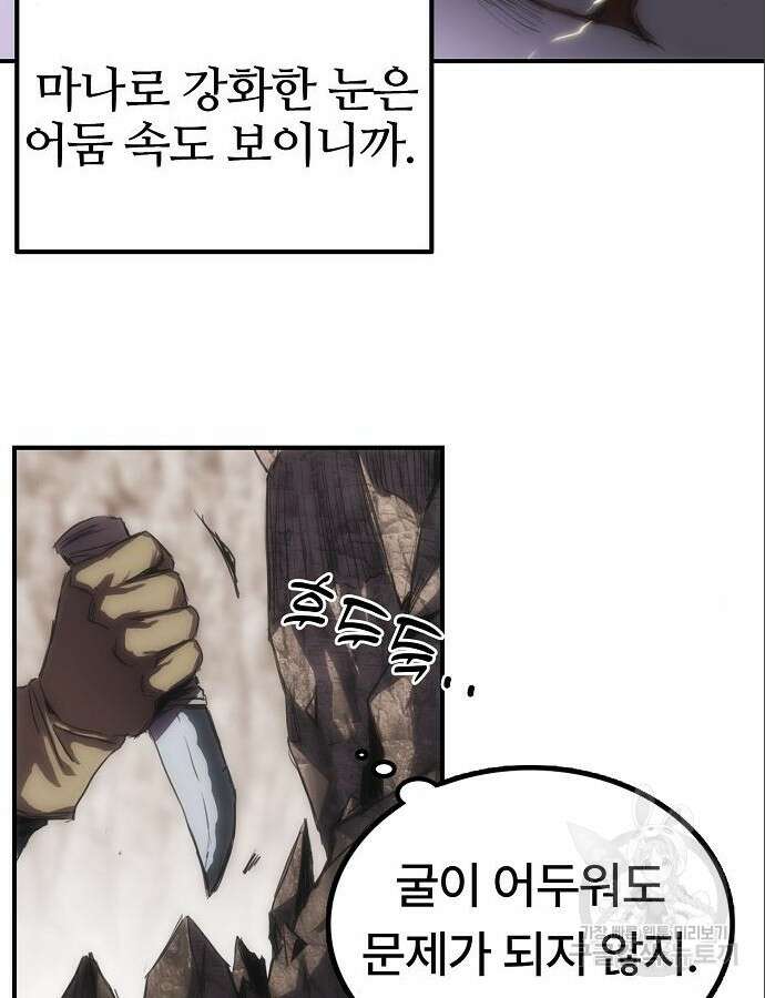 사냥개의 회귀본능 6화 9