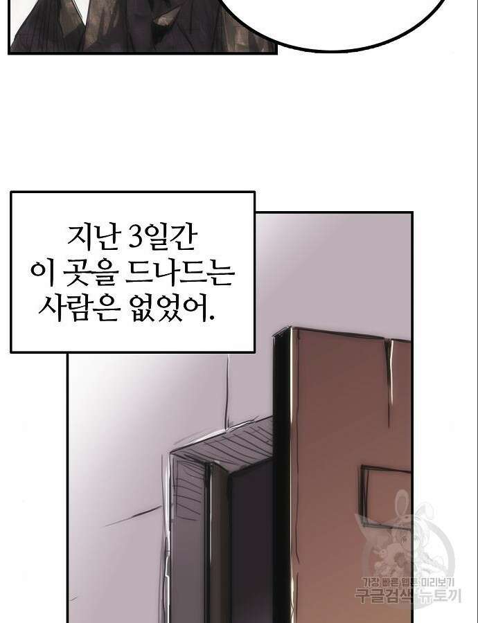 사냥개의 회귀본능 6화 10