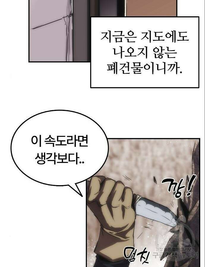사냥개의 회귀본능 6화 11