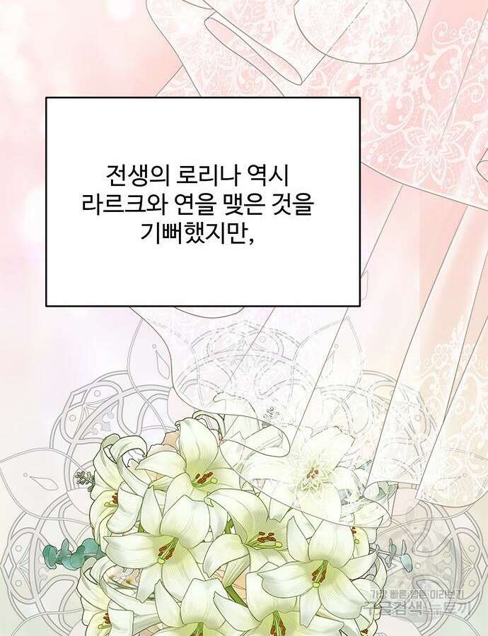 그 악룡은 무엇을 위해 사는가 37화 2