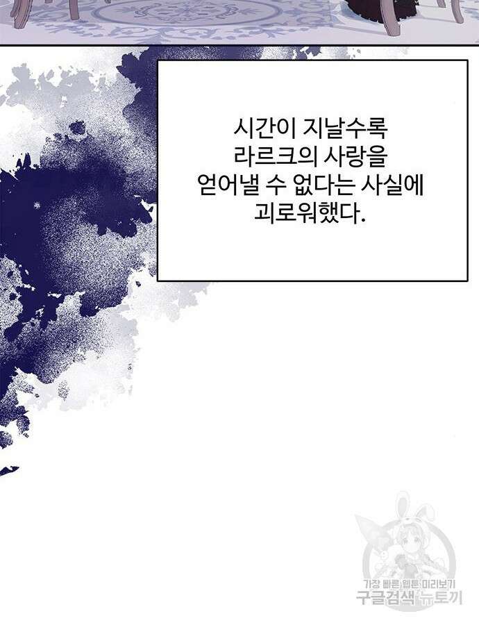 그 악룡은 무엇을 위해 사는가 37화 4
