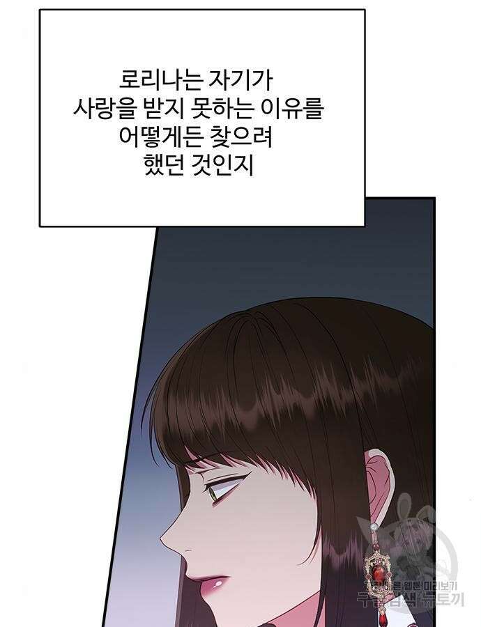 그 악룡은 무엇을 위해 사는가 37화 5