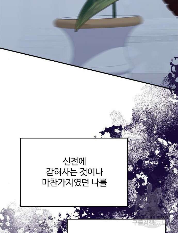 그 악룡은 무엇을 위해 사는가 37화 8