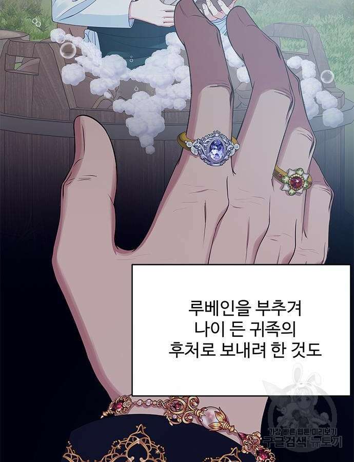 그 악룡은 무엇을 위해 사는가 37화 11