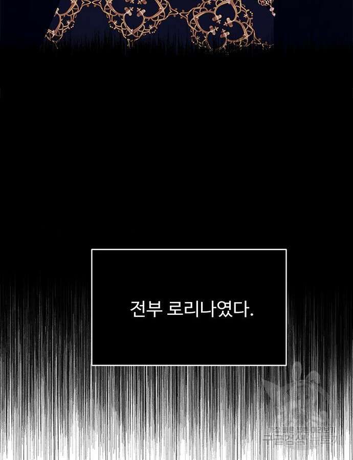 그 악룡은 무엇을 위해 사는가 37화 12