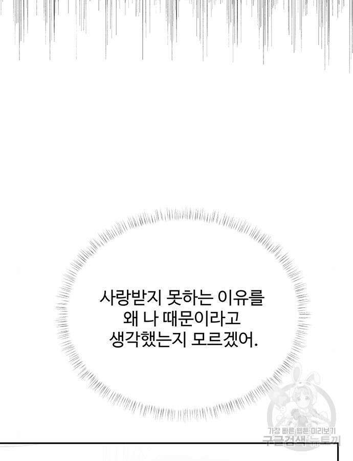 그 악룡은 무엇을 위해 사는가 37화 13