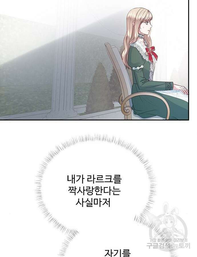 그 악룡은 무엇을 위해 사는가 37화 14