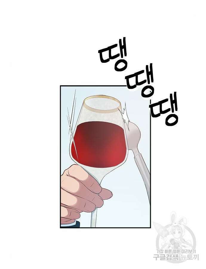 그 악룡은 무엇을 위해 사는가 37화 17