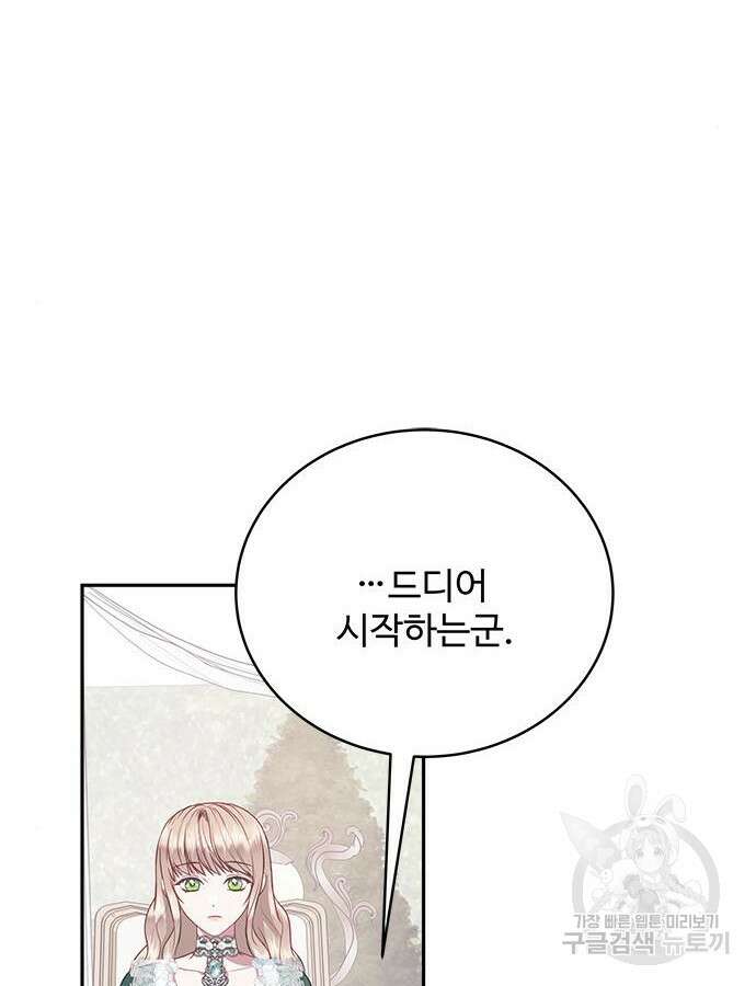그 악룡은 무엇을 위해 사는가 37화 18