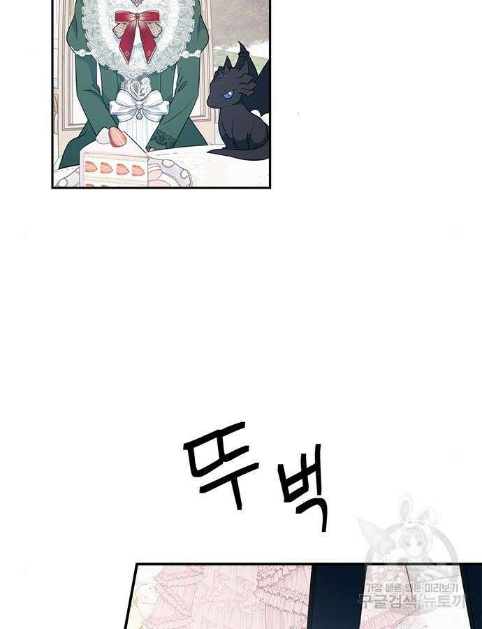 그 악룡은 무엇을 위해 사는가 37화 19