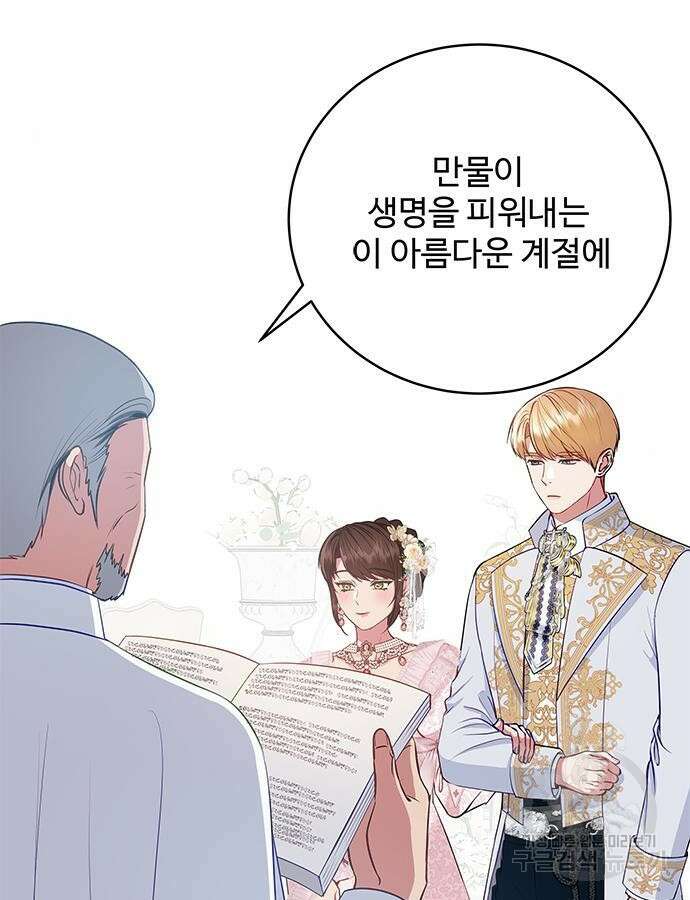 그 악룡은 무엇을 위해 사는가 37화 21