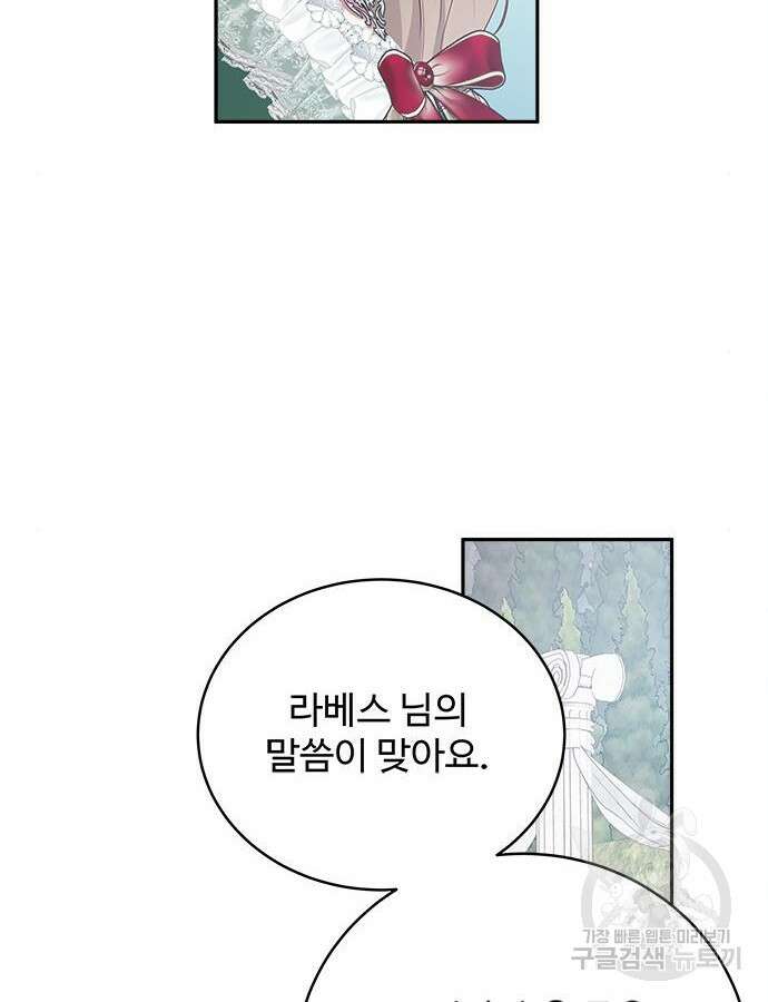 그 악룡은 무엇을 위해 사는가 37화 24