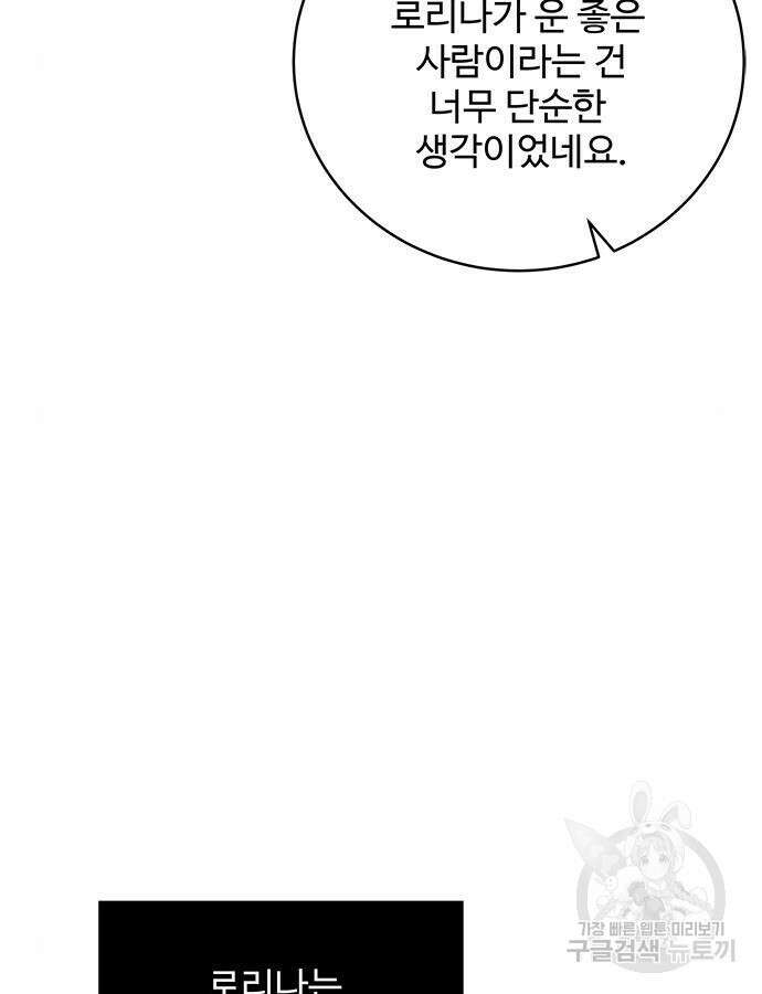 그 악룡은 무엇을 위해 사는가 37화 25