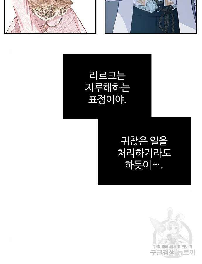 그 악룡은 무엇을 위해 사는가 37화 27