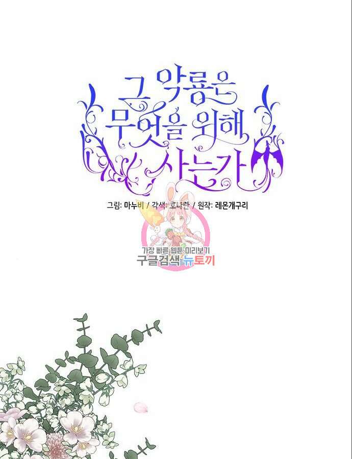 그 악룡은 무엇을 위해 사는가 40화 1