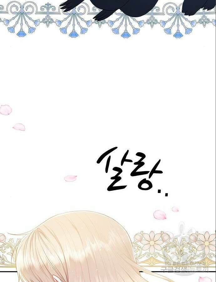 그 악룡은 무엇을 위해 사는가 40화 3