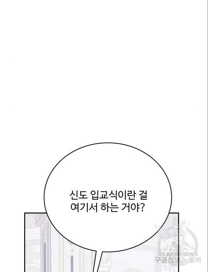 그 악룡은 무엇을 위해 사는가 40화 12