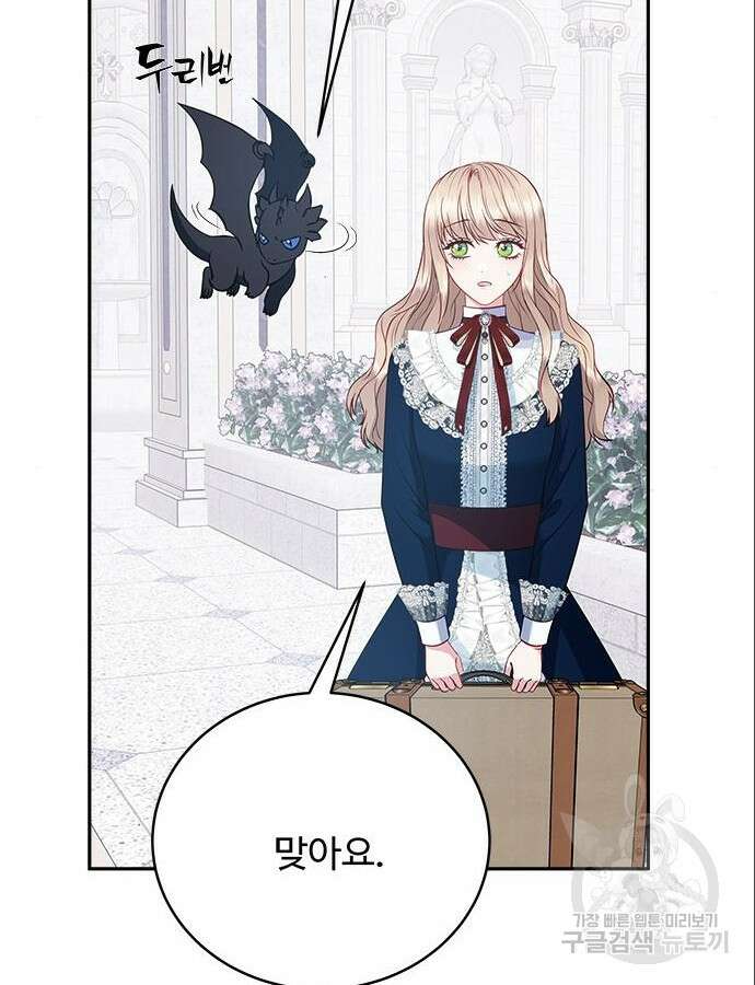 그 악룡은 무엇을 위해 사는가 40화 13