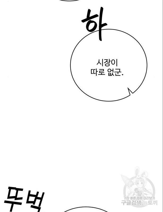 그 악룡은 무엇을 위해 사는가 40화 14