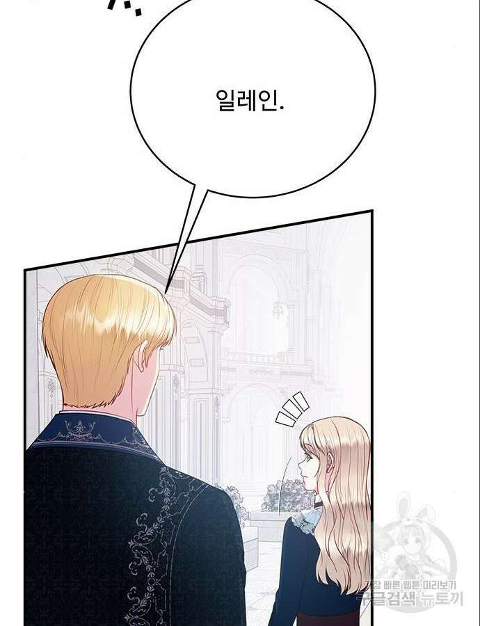 그 악룡은 무엇을 위해 사는가 40화 15