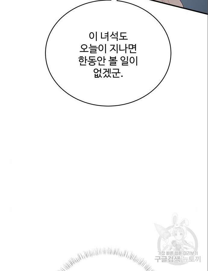 그 악룡은 무엇을 위해 사는가 40화 22