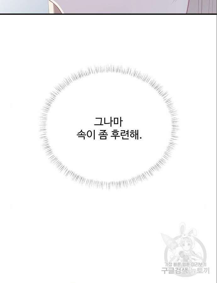 그 악룡은 무엇을 위해 사는가 40화 24
