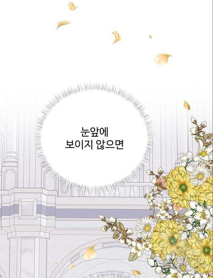 그 악룡은 무엇을 위해 사는가 40화 25