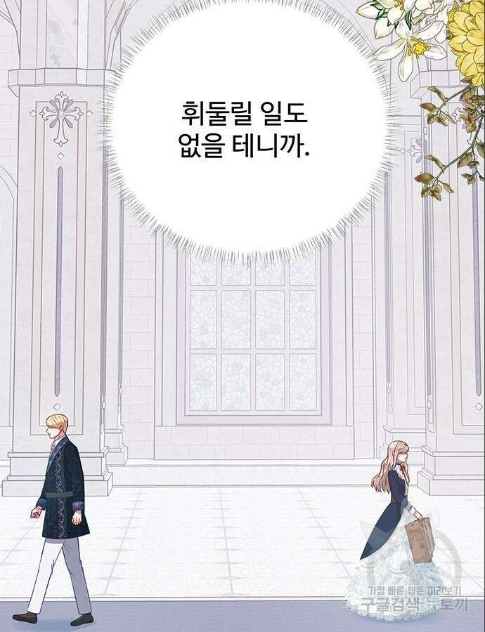 그 악룡은 무엇을 위해 사는가 40화 26