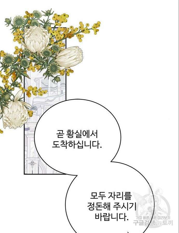 그 악룡은 무엇을 위해 사는가 40화 28