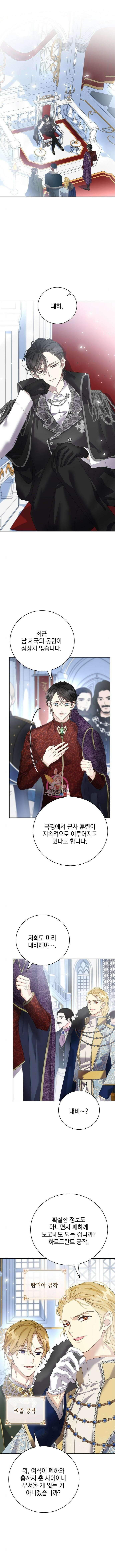 폭군의 심장을 쥐었다 28화 1
