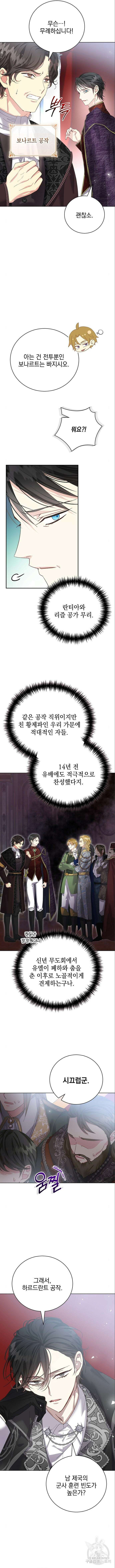 폭군의 심장을 쥐었다 28화 2