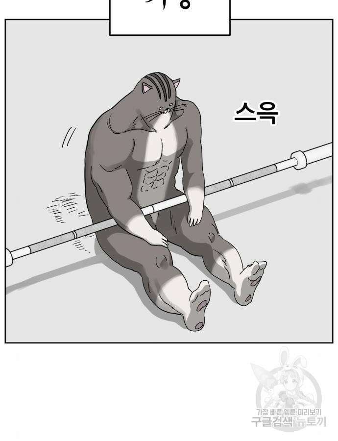 괴양이 25화 3