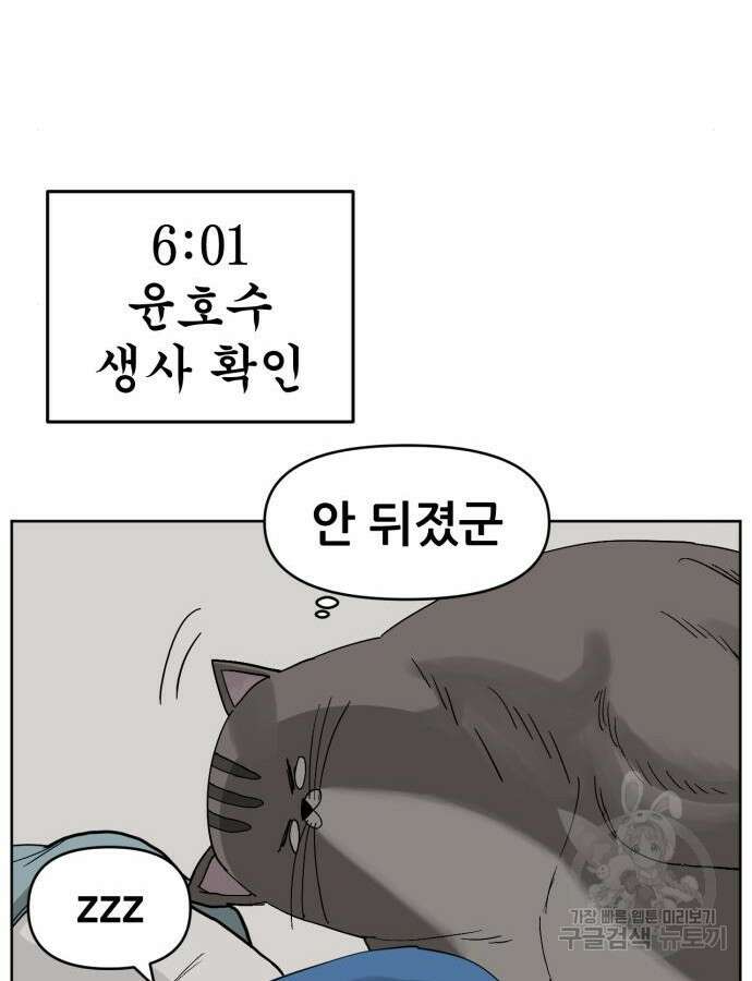 괴양이 25화 7